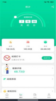 2023简单戒烟app官方版 v3.10300.0 screenshot 1