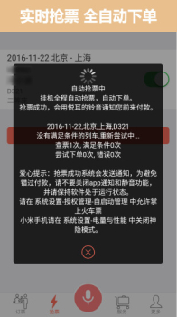 掌上火车票12306抢票app下载 v8.6.3 screenshot 3