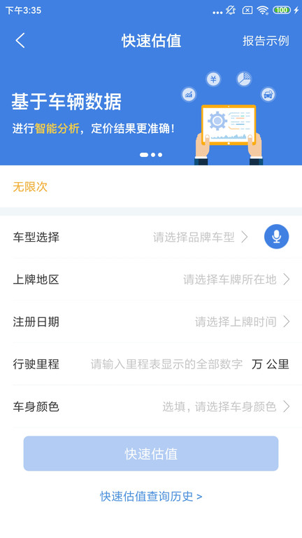 2023精真估专业版app最新版