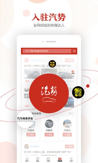 2023汽势app最新版