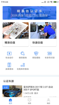 2023精真估专业版app最新版 v1.2.6 screenshot 1