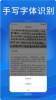ocr扫描助手app官方最新版下载 v1.0.7 screenshot 4