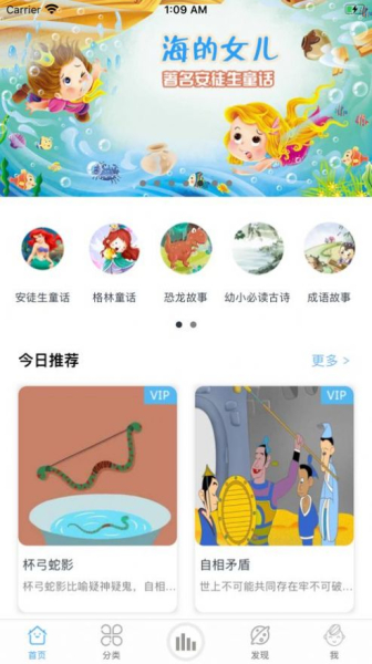 讲故事听故事app官方手机版下载