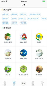 讲故事听故事app官方手机版下载 v1.7.6 screenshot 2
