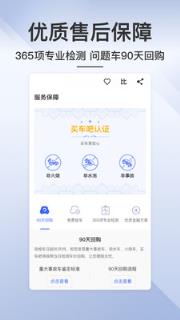 2023买车吧二手车app最新版 v2.0.1 screenshot 2