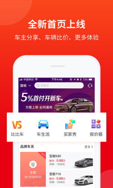 2023秒台车app下载安装