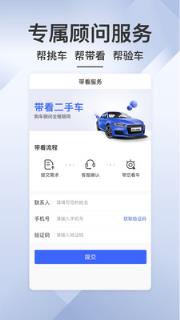 2023买车吧二手车app最新版 v2.0.1 screenshot 4