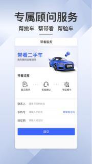 2023买车吧二手车app最新版