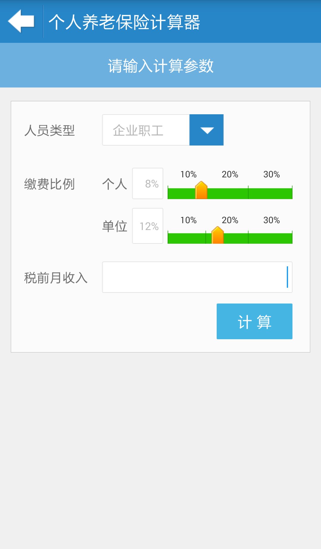 2023掌上12333官方社保查询手机版下载