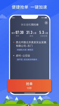 快马优驾app官方版下载 v4.90.5.0019 screenshot 2