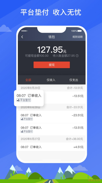 快马优驾app官方版下载