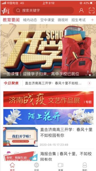 2023济南教育app官方最新版
