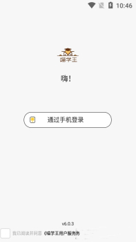 喵学王软件手机版 v6.0.3 screenshot 1