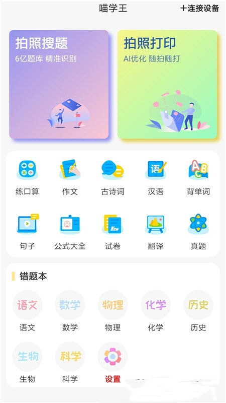 喵学王软件手机版