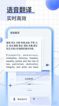 英语语音翻译安卓版app v1.0.0 screenshot 1