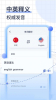 英语语音翻译安卓版app v1.0.0 screenshot 6