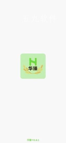 华臻app最新版