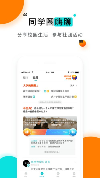 今日校园我要请假小橘子app官方苹果版