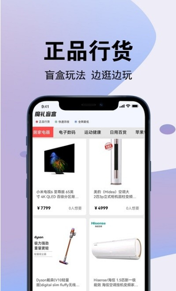 魔礼盲盒app手机版
