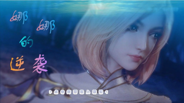 橙光娜娜的逆袭2金手指完整版