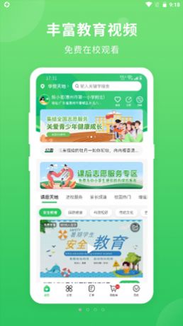 喜悦校园软件官方版