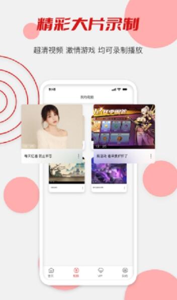 辣椒录屏app官方版