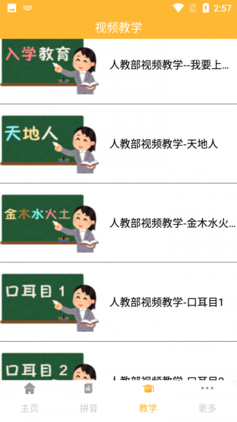 拼音查询手册app最新版