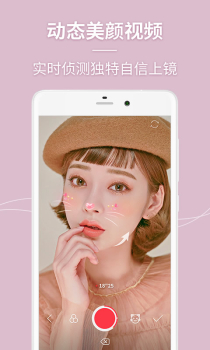 轻萌美颜相机app手机版 v1.0.1 screenshot 2