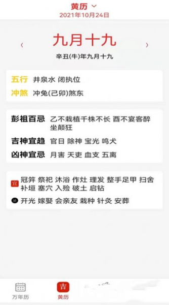 口袋子日历app最新版