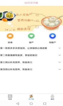 文生妈妈月子餐app手机版 v1.1 screenshot 3