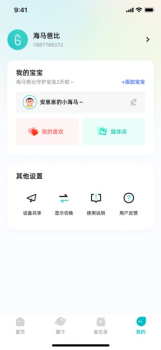 海马爸比app官方版 v1.0 screenshot 2