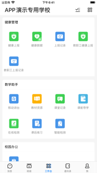 2023人人通网络学习空间app最新版 v6.8.8 screenshot 4