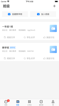 2023人人通网络学习空间app最新版 v6.8.8 screenshot 3