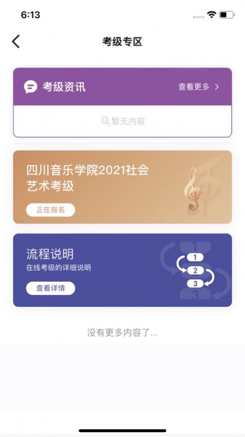 川音艺术考级软件app