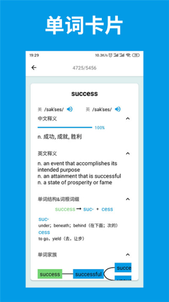 词单单词app手机版