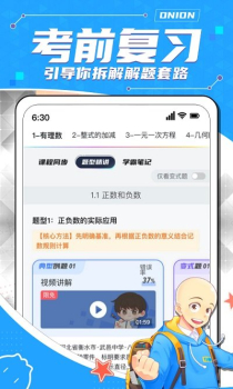 2023洋葱学园app最新版 v7.39.0 screenshot 3