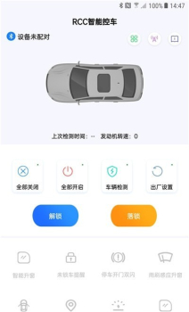 2023RCC智能控车app安卓版 v3.0.1 screenshot 1