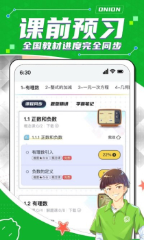 2023洋葱学园app最新版 v7.39.0 screenshot 1