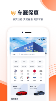 2023白菜二手车app下载安装 v2.12.0 screenshot 1