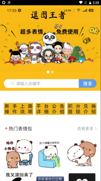 天天逗图app最新版