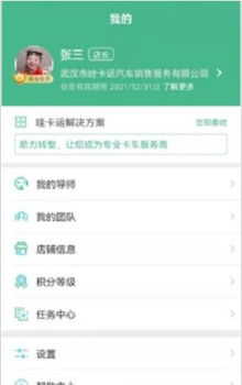 哇卡运经销商版app官方版 v0.1.11 screenshot 1