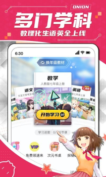 2023洋葱学园app最新版 v7.39.0 screenshot 2