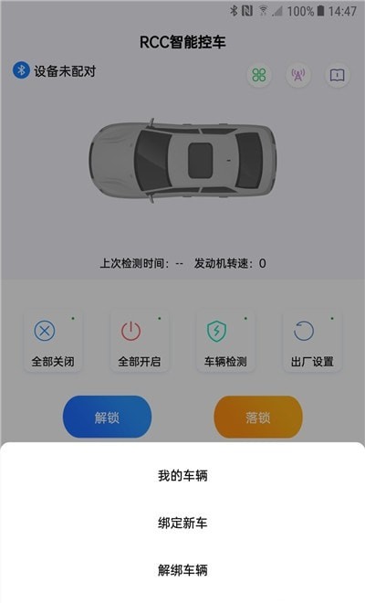 2023RCC智能控车app安卓版