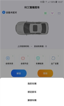 2023RCC智能控车app安卓版 v3.0.1 screenshot 3