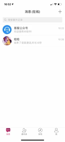 窃语IM app最新版