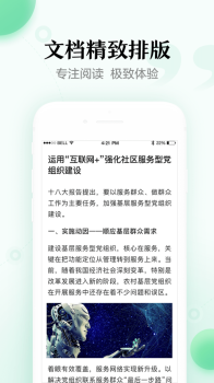 百度文库2023最新版下载安装 v8.2.31 screenshot 2