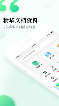 百度文库2023最新版下载安装 v8.2.31 screenshot 3