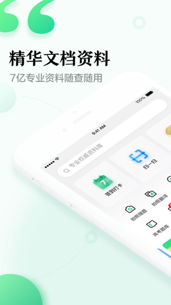 百度文库2023最新版下载安装