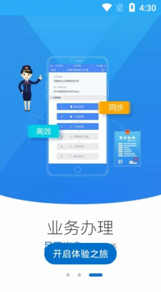 河南掌上登记工商app下载最新版