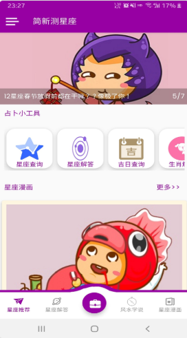 简新测星座app手机版
